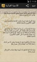 الأدعية القرآنية captura de pantalla 1