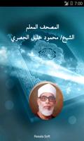 القرآن الكريم - الحصري معلم poster