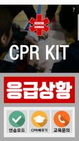 CPR Kit - 심폐소생술 도우미 poster