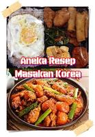 Aneka Resep Masakan Korea স্ক্রিনশট 1