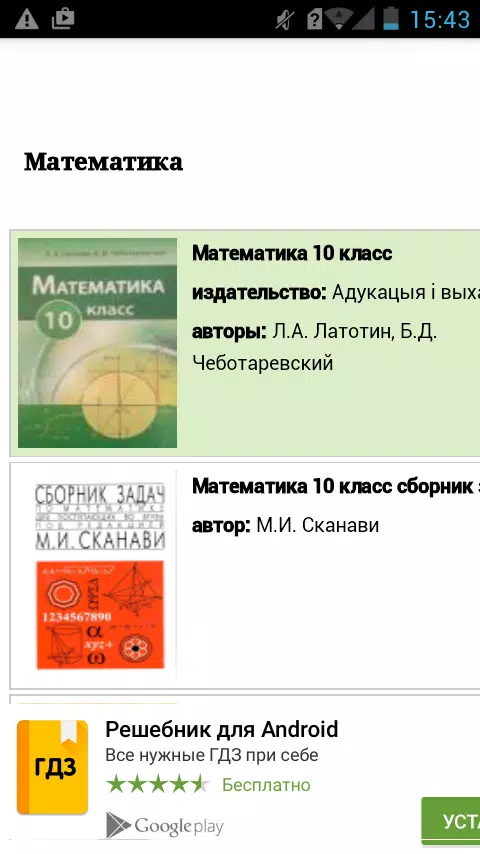 ГДЗ Математика 6 Класс APK For Android Download