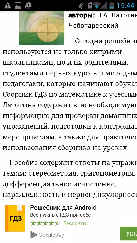 ГДЗ Математика 6 Класс APK For Android Download
