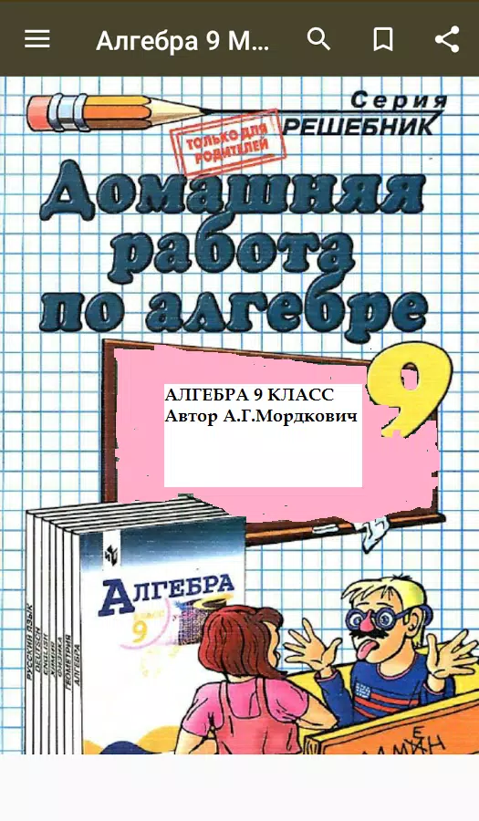 Решебник макарычев 9 класс - 26 Декабря 2023 - Новости