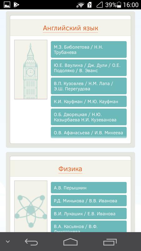 Скачать решебники на андроид 5 класс без интернета Скачать решебники на андроид 5 класс без интернета