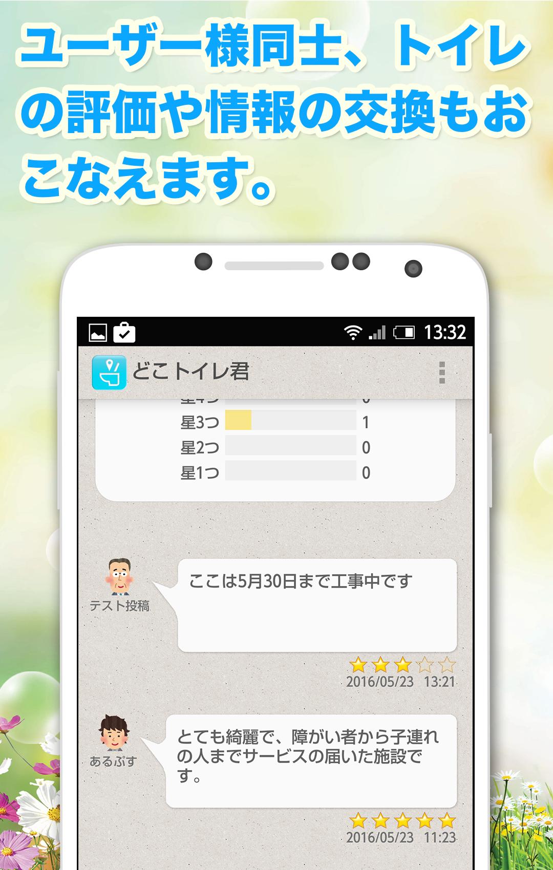 トイレ情報共有マップくん for Android APK Download