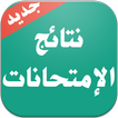 نتائج مباريات التوظيف