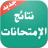 نتائج مباريات التوظيف simgesi