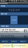 ResumeRoid 이력서 작성앱 screenshot 1