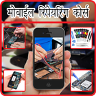 mobile repairing course icon