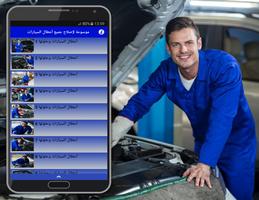 موسوعة لإصلاح جميع أعطال السيارات‎ screenshot 1
