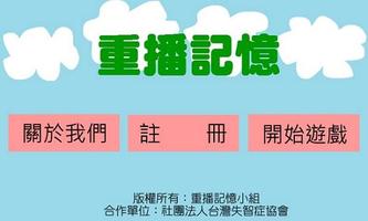 重播記憶II 海报