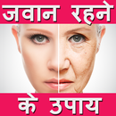 Jawan Rehne Ke Upay APK