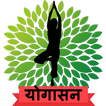 Yogasana in Hindi