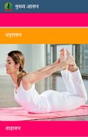 Yogasana in Hindi-poster