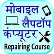 ”Repairing course