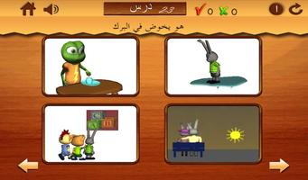 أفعال للأطفال2 -Arabic verbs Affiche