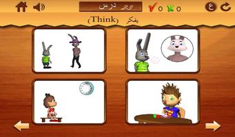 أفعال للأطفال2 -Arabic verbs screenshot 1