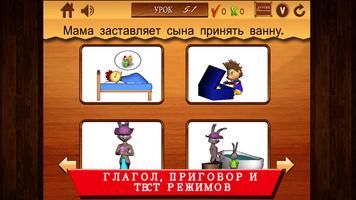 Глаголы для детей - 2- Russian screenshot 1