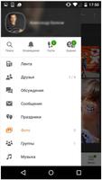 Одноклассники в интернете スクリーンショット 2