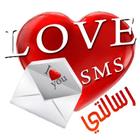 ikon رسالتي _ رسائل وحالات واتساب