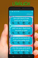 رسالتي _ رسائل وحالات واتساب capture d'écran 3