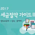 부동산 세금절약 가이드 أيقونة