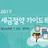 부동산 세금절약 가이드 APK