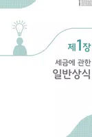 부동산 세금절약 가이드 تصوير الشاشة 3