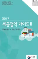 부동산 세금절약 가이드 تصوير الشاشة 1