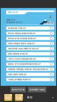 해외안전여행과 한국여행지 100선 syot layar 1