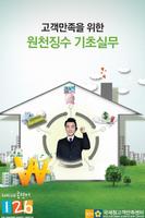 고객만족을 위한 원천징수 기초실무 poster