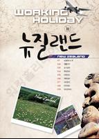 워킹홀리데이 매뉴얼 โปสเตอร์