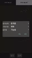 팀매물장 - 이 앱은 '중개수첩'과 통합될 예정이며, 더 이상 업데이트되지 않습니다. تصوير الشاشة 4