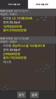 팀매물장 - 이 앱은 '중개수첩'과 통합될 예정이며, 더 이상 업데이트되지 않습니다. تصوير الشاشة 5
