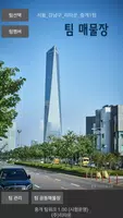 팀매물장 - 이 앱은 '중개수첩'과 통합될 예정이며, 더 이상 업데이트되지 않습니다. الملصق