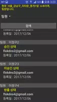 팀매물장 - 이 앱은 '중개수첩'과 통합될 예정이며, 더 이상 업데이트되지 않습니다. تصوير الشاشة 2