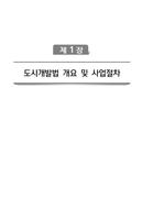 도시개발법령 관련 주요 질의회신 사례집 (2015) скриншот 3