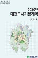 대전부동산 도시기본계획(2030년) پوسٹر