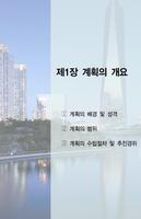 도시기본계획 (인천) 포스터