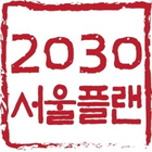 도시기본계획 (서울) ikon