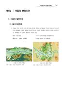 도시기본계획 (서울) स्क्रीनशॉट 3