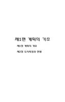 도시기본계획 (울산) syot layar 2