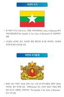 국가소개 (미얀마) 截圖 1