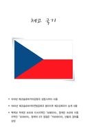 국가소개 (체코)-poster