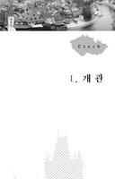 국가소개 (체코) 截圖 2