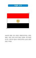 국가소개 (이집트) Affiche