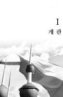 국가소개 (쿠웨이트) 스크린샷 2