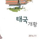 국가소개 (태국) APK