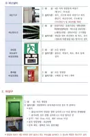 다중이용업소 화재예방.안전관리 captura de pantalla 7
