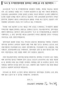 도시 및 주거환경정비법 질의회신사례 2016 安卓下载 安卓版apk 免费下载